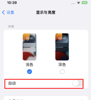 富阳苹果15服务店分享iPhone15无法关闭深色模式怎么办 