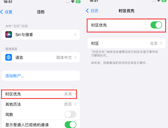 富阳苹果15维修站分享iPhone15日历如何设定时区优先 
